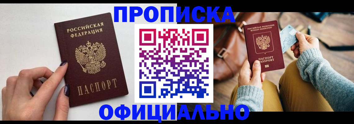 прописка от собственника в Каменке