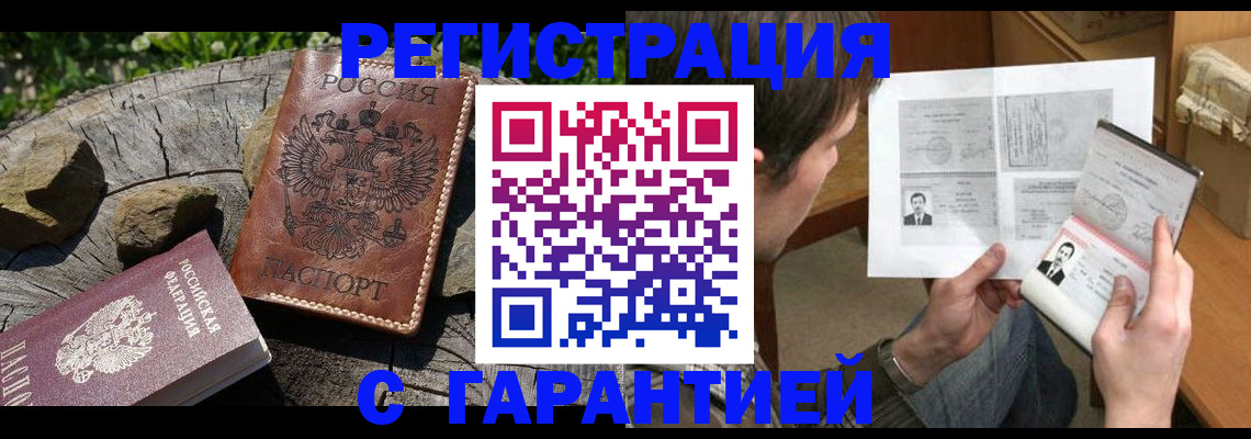 прописка гарантия в Каменке